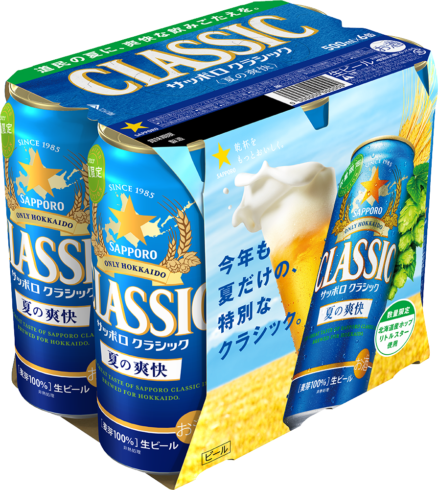 サッポロ クラシック 夏の爽快 数量限定発売 <br>北海道産素材に